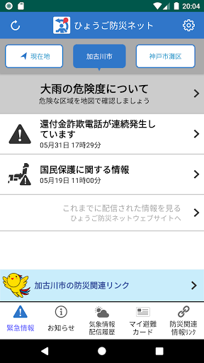 ひょうご防災ネット Screen 3