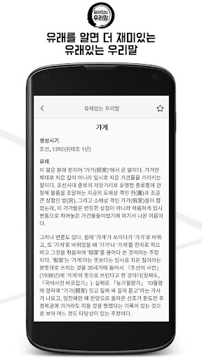 유래있는 우리말 : 뜻도 모르고 자주 쓰는 우리말 유래 Screen 2