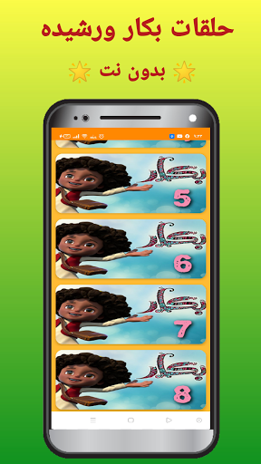 بكار ورشيده بدون نت Screen 3