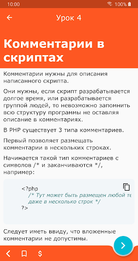 Coder Side: Обучение программи Screen 2