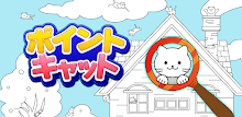 ポイント キャット APK