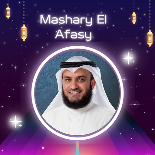 أناشيد دينية - العفاسي 2024 logo