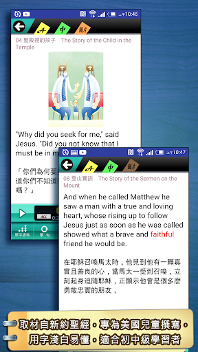 Android application 閱讀新約聖經故事 screenshort