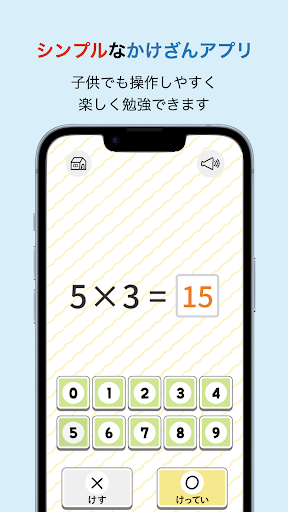Android application シンプルかけ算 screenshort