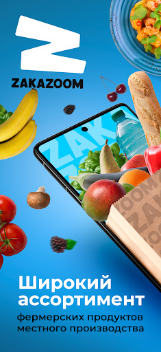 Android application ZAKAZOOM screenshort