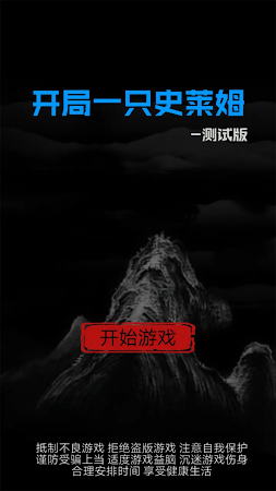Game screenshot 开局一只史莱姆 mod apk