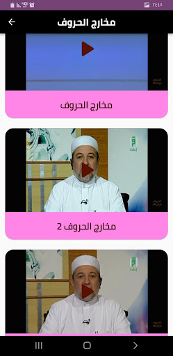 تمهيد التجويد Screen 3