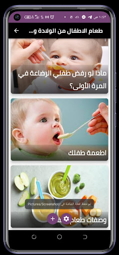 طعام طفلك الرضيع