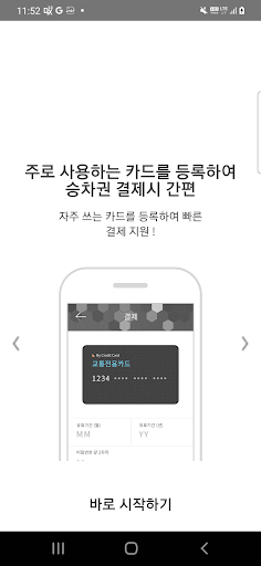 [공식]전국 시외버스 승차권 통합 예매(버스타고) Screen 2