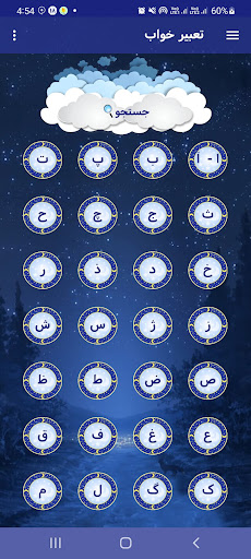 Android application تعبیر خواب بنفش حضرت یوسف screenshort