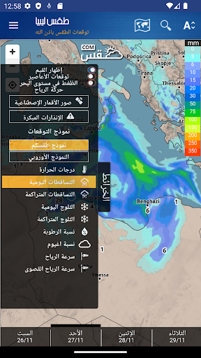 Libya Weather - Arabic Screen 3