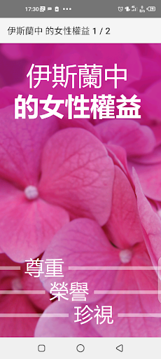 伊斯蘭中 的女性權益 Screen 2