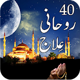 40 Rohani Ilaj icon