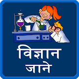 learn science facts in hindi icon