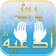 Du3a2 Ya Allah - Islam Quran विंडोज़ पर डाउनलोड करें