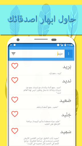 قافيتك (بحث عن القافية) Screen 3