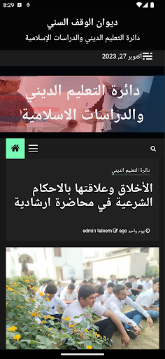 دائرة التعليم الديني Screen 2