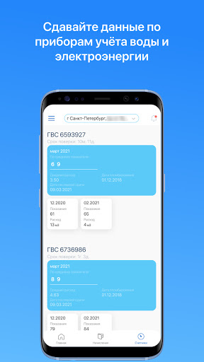 Кабинет-жителя.рф Screenshot 2 - AppWisp.com