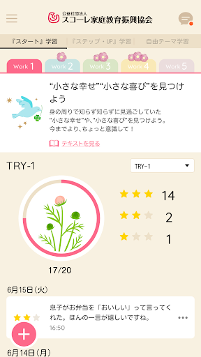 Android application スコーレデジタル学習 screenshort