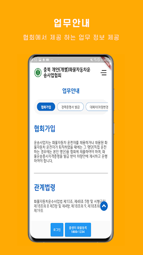 충북 개인(개별)화물자동차운송사업협회 Screen 3