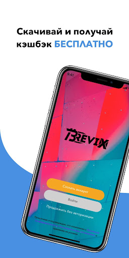 Android application BreviX screenshort