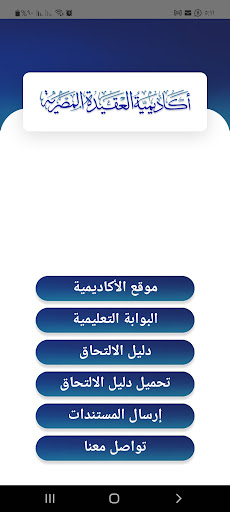أكاديمية العقيدة المصرية Screen 2