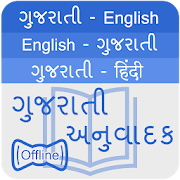 Gujarati Dictionary 1.0 Icon
