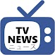 テレビニュース - TV News - Androidアプリ