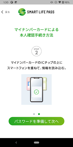 スマートライフパス 本人確認アプリ