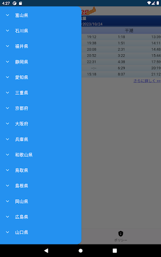 潮見表 潮MieYell Week
