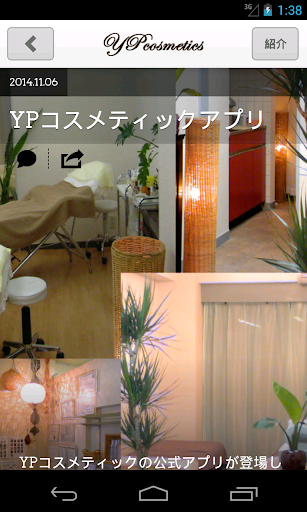YPコスメ Screen 2