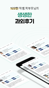 김과외(대한민국 대표 과외 플랫폼) - Google Play 앱