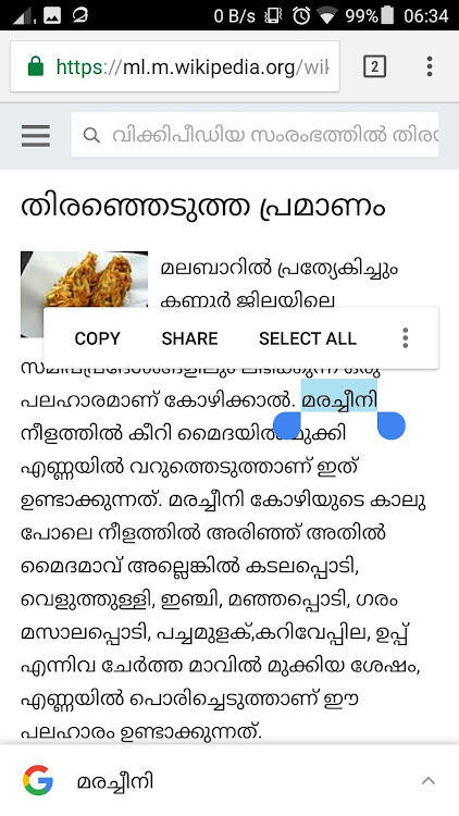 Malayalam Dictionary Ultimate - 83 - (Android)