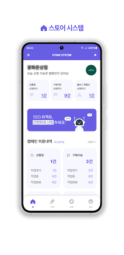 스토어 시스템 Screen 3