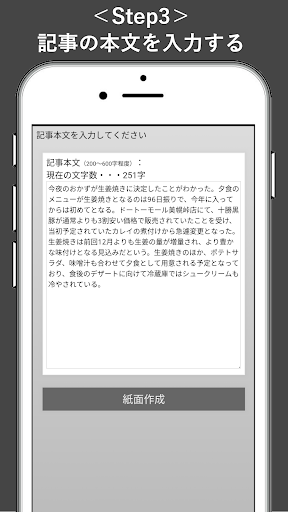 私の号外 Screenshot