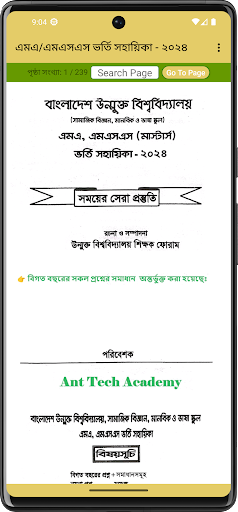 উন্মুক্ত এমএ ভর্তি সহায়িকা Screen 3