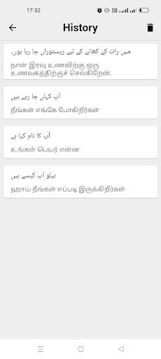 Urdu To Tamil Translator Screen 3