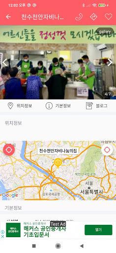 전국 무료급식소 지도 - 주변 무료급식소 위치 정보 Screen 3