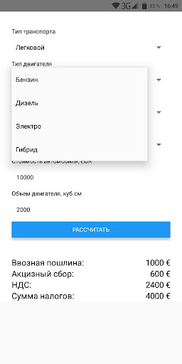 Растаможка калькулятор Украина Screen 2