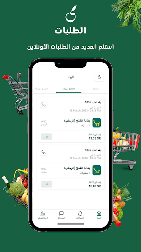 Gewar Driver | كابتن جوار Screen 2