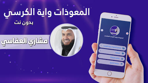 Android application اية الكرسي والمعوذات بدون نت screenshort