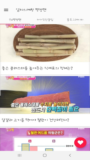 엄지의제왕 - TV명장면 건강비결 Screen 2