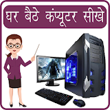Computer Course  (in Hindi) icon