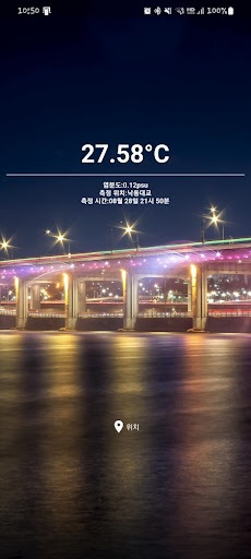 낙동 - 낙동강 수온체크 Screen 3