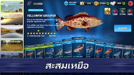 Fishing Clash: 3D เกมตกปลา