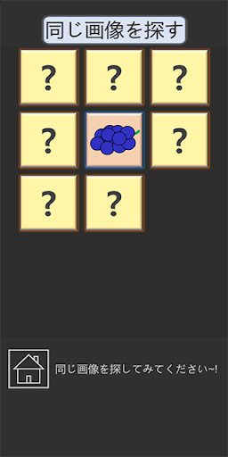 同じ画像を探す Screen 2