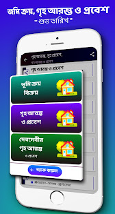 Bangla Calendar 2022: u09aau099eu09cdu099cu09bfu0995u09be android2mod screenshots 8