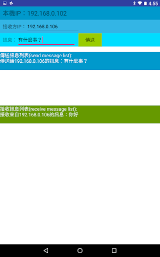 Wifi即時通WifiDirectMessage Screen 2