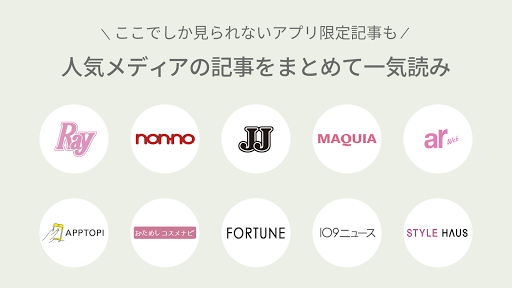 ローリエプレス-美容やコーデのトレンドがわかる女性向けアプリ Screen 3
