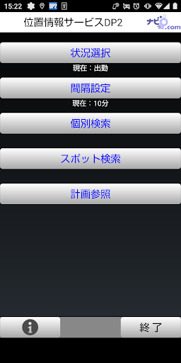 Android application 位置情報ASPサービスDP2 PLS screenshort